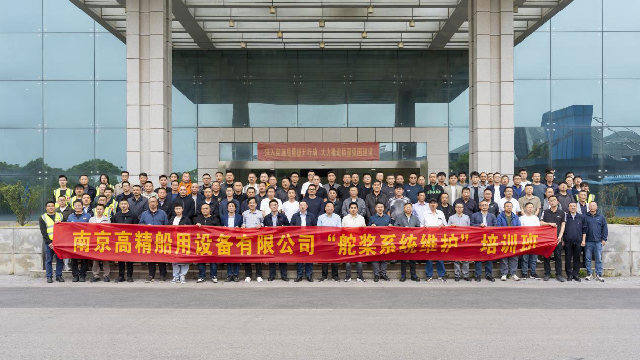 NGC Marine Successfully Held Fifth 'Azimuth Thruster Maintenance' Training and Electric Tugboat Technology Development Exchange Conference