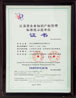 Demonstration Unit of Jiangsu  Enterprise Intellectual Property Management Standardization
